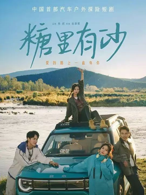 糖里有沙(30集) 糖里有沙(30集)一口气看完