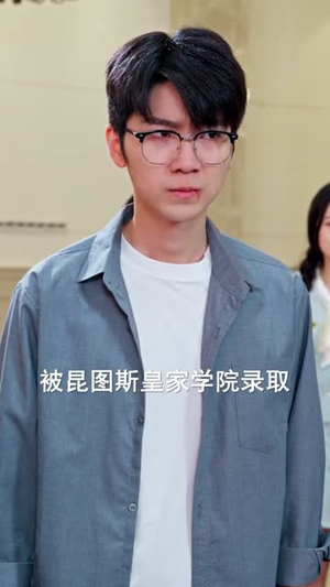 亲儿子才是真学霸 (80集) 第二季