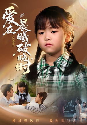 迟来的萌宝&爱在晨曦破晓时（55集）番茄免费短剧