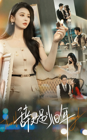 辞欢别旧年(58集) 辞欢别旧年(58集)直接看到大结局