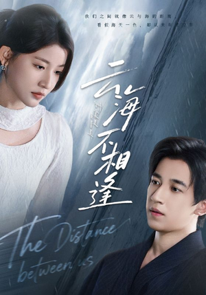 云海不相逢（62集）免费短剧合集