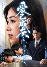 爱已成灰陈小姐放手不再回头（30集）哪个短剧网能看