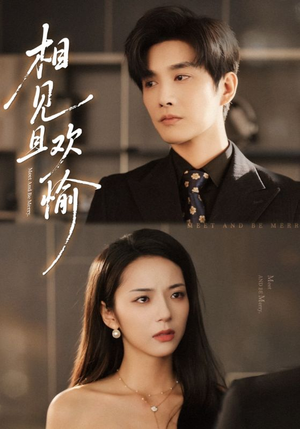 相见且欢愉（69集）这部短剧太好看