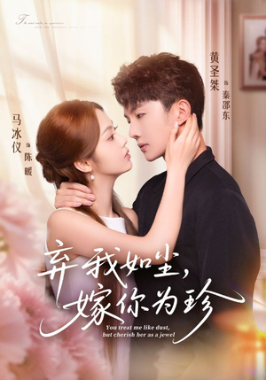 弃我如尘,嫁你为珍(70集) 弃我如尘,嫁你为珍(70集)短剧精彩绝伦