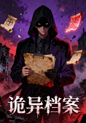 诡异档案（77集）短剧精彩片段