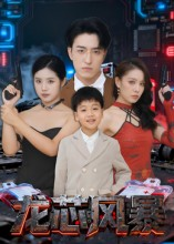 龙芯风暴（60集）免费在线看全集