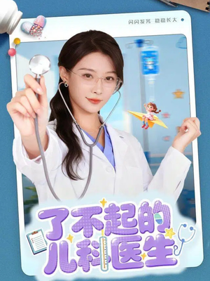 爱是心的守护（86集）超好看古装短剧