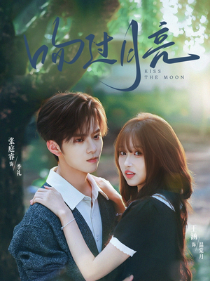 吻过月亮(75集) 吻过月亮(75集)最火的短剧