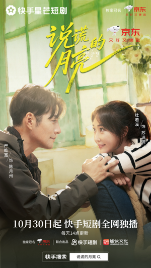 说谎的月亮（18集）西瓜短剧免费看