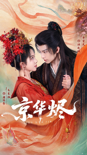 京华烬（84集）免费观看全集