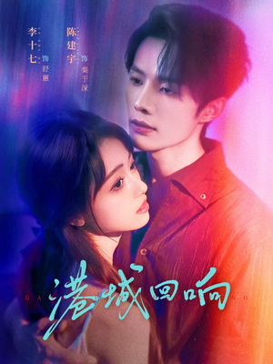 港城回响（79集）全网短剧抢先看