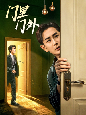 门里门外（57集）零花钱看整部剧