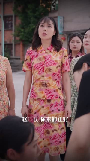 四十而已，厂花照样逆袭（29集）免费在线看全集