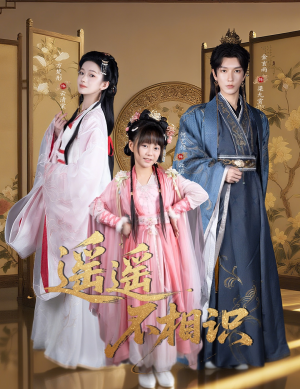 遥遥不相识（60集）最新上映的短剧