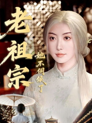 青丝咒白发缘(65集) 青丝咒白发缘(65集)短剧免费分享