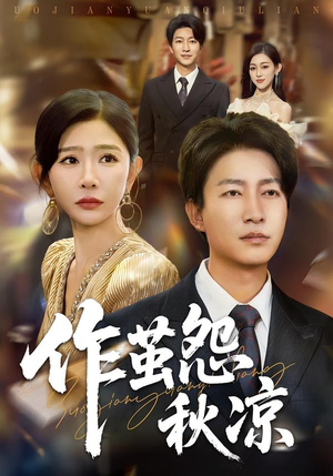 自此山水不相逢（70集）在线观看