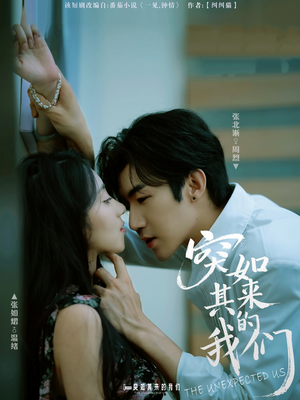 突如其来的我们（62集）全集在线看