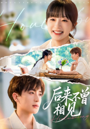 后来不曾相见（72集）全季一次看完