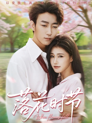 穿过时光说爱你（64集）热播短剧排行榜