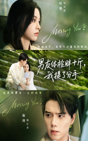 男友体检胖十斤我提了分手（70集）短剧太好看了吧