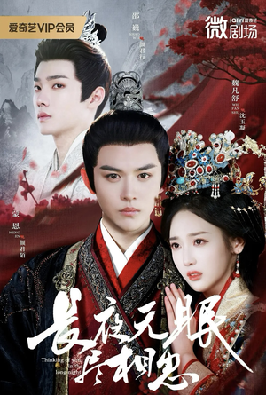 长夜无眠尽相思（74集）百万短剧抢先看