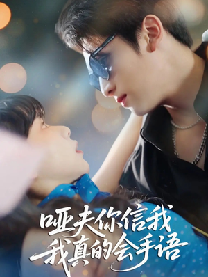 心译黑蔷薇（80集）短剧小说在线看