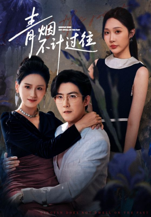 青烟不计过往前世(61集) 青烟不计过往前世(61集)短剧演员排行榜