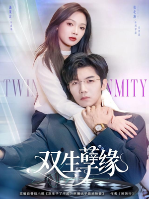 双生孽缘（80集）最热短剧抢先看