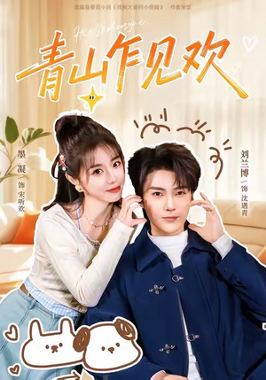 他的小欢喜（145集）热门短剧追到爽