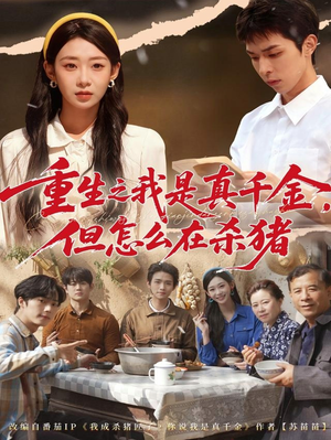 向阳年代（81集）解说文案