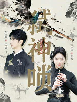 弑神唢(61集) 弑神唢(61集)热门短剧又来了