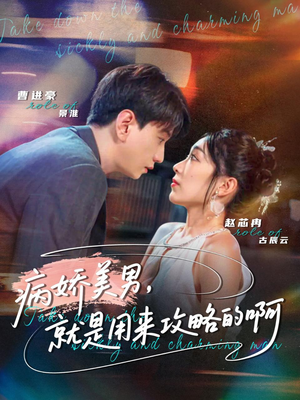 黑化男反，就是用来攻略的啊（68集）最后的大结局