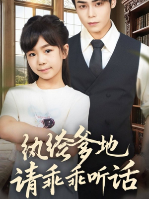 陆家太子爷成了女儿奴（90集）精彩短剧看不停