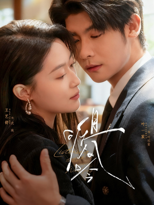 且听风吟（72集）百万短剧抢先看