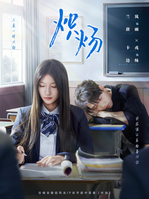 炽炀（98集）小短剧推荐