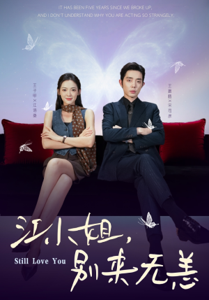 分手五年，宋先生别纠缠（92集）短剧免费分享