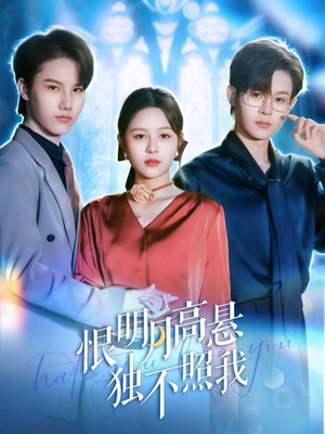 错位月光（82集）夸克网盘在线看