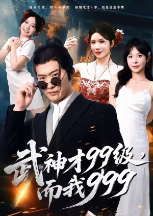 无敌是多么不寂寞（83集）在哪看免费