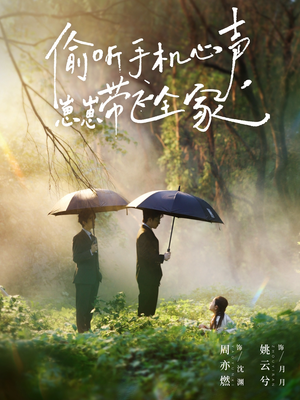 偷听手机心声，崽崽带飞全家（63集）免费短剧合集