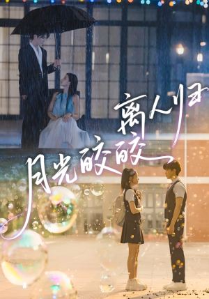 月光皎皎离人归(70集) 月光皎皎离人归(70集)精彩短剧下载