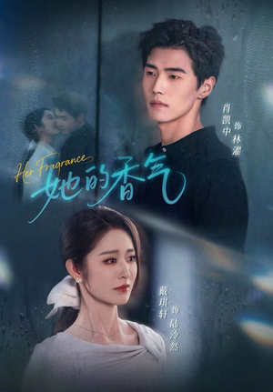 她的香气（62集）短剧抢先看全集