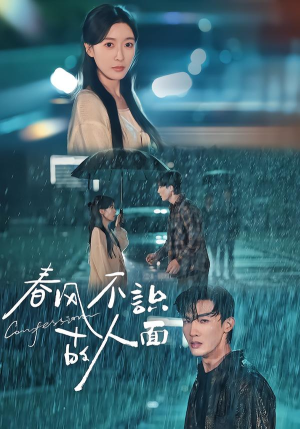 春风不识故人面（66集）更新时间一览表