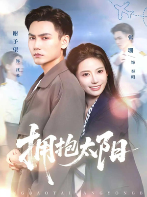 拥抱太阳（64集）评价怎么样