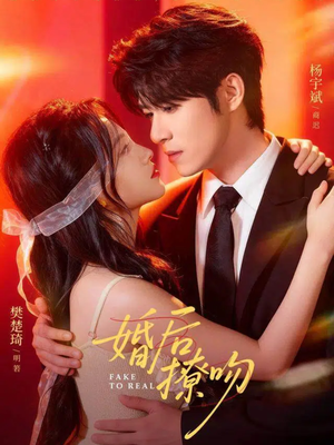 婚后撩吻（96集）免费看全集