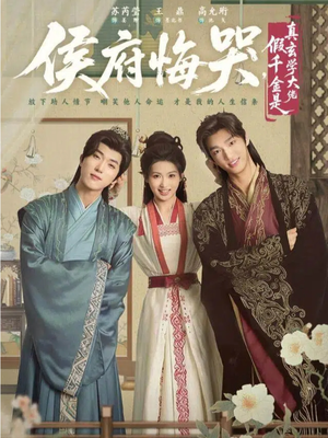 神算假千金，侯府高攀不起（81集）短剧视频分享