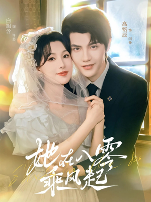 她在八零乘风起（79集）免费看短剧全集