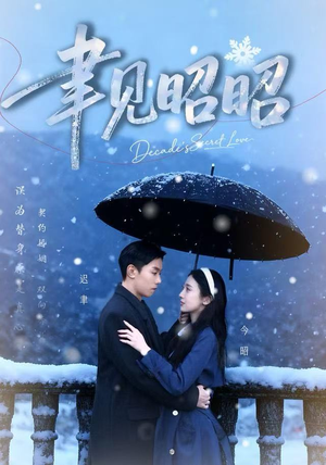 迟聿每天都在撩妻（60集）推荐好短剧