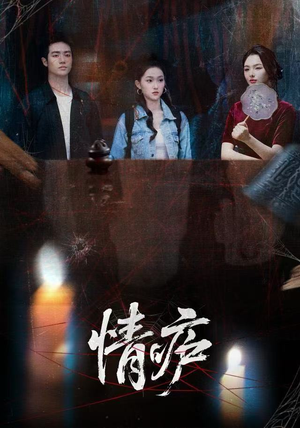 情庐（30集）精彩短剧免费看