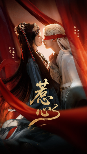 惹心未删减版（74集）正能量短剧分享