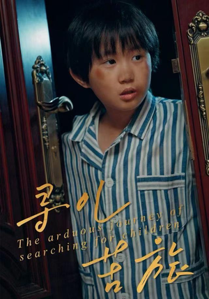 寻儿苦旅（35集）精彩短剧上线